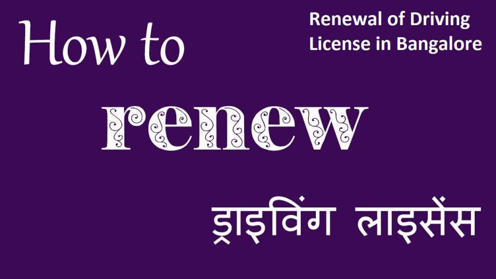 Renewal of Driving License in Bangalore, Karnataka