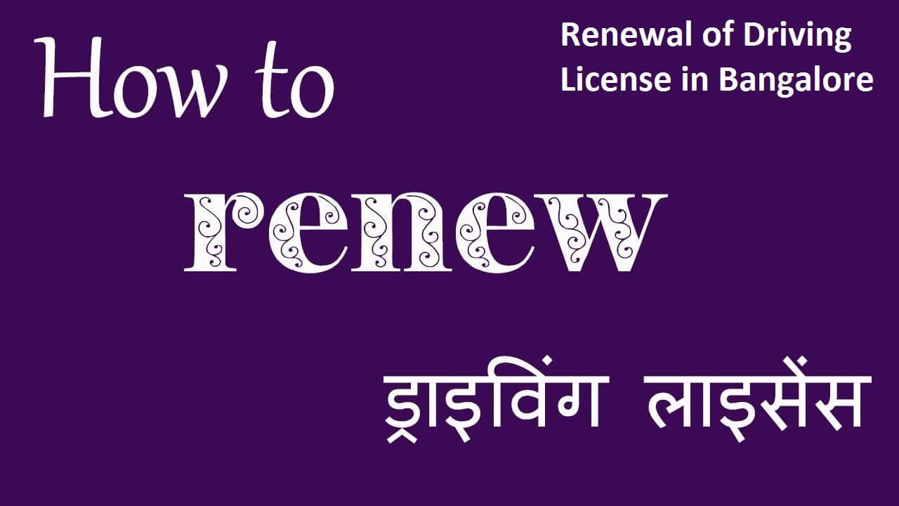 renewal-of-driving-license-in-bangalore-karnataka-seo-social-media